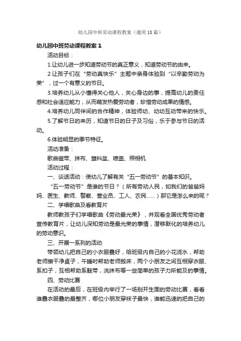 幼儿园中班劳动课程教案（通用18篇）