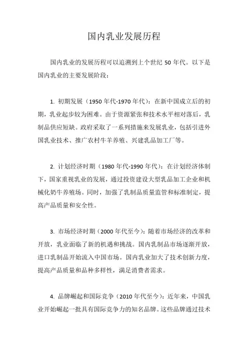 国内乳业发展历程