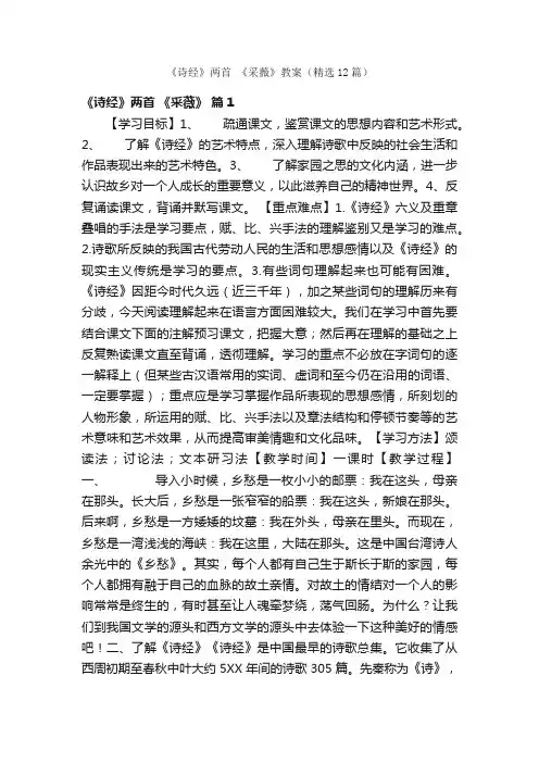 《诗经》两首《采薇》教案（精选12篇）