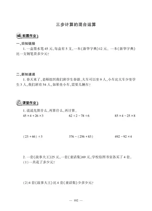 三年级上册数学一课一练第五单元 三步计算的混合运算 冀教版