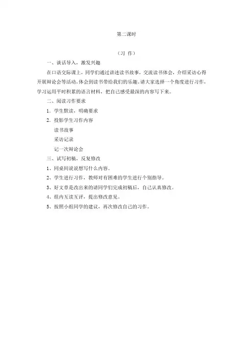 口语交际习作一第二课时