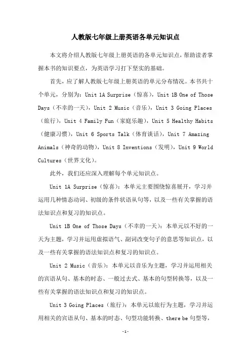 人教版七年级上册英语各单元知识点