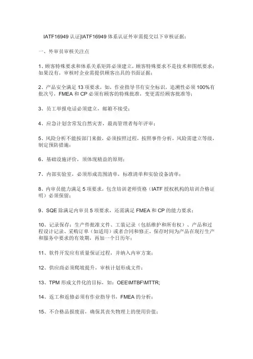 IATF16949认证IATF16949体系认证外审需提交以下审核证据