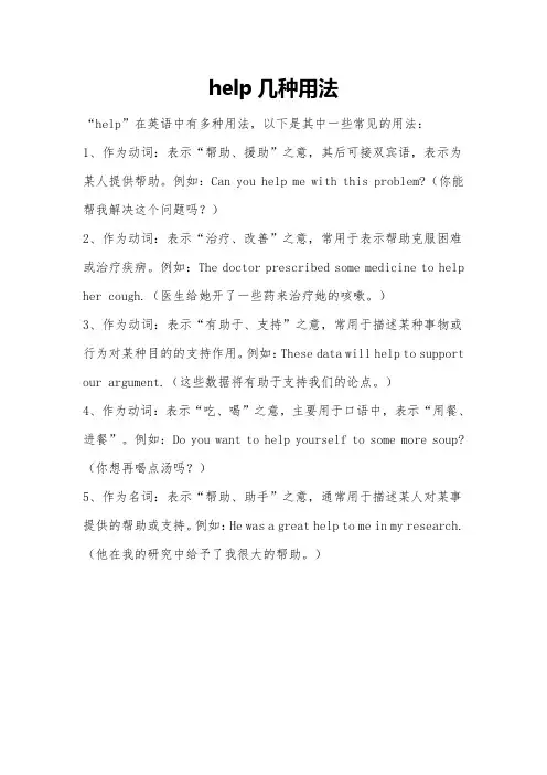 help几种用法