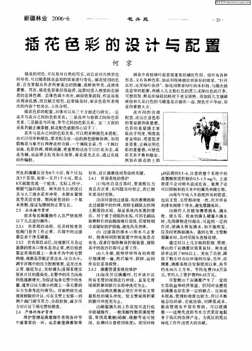 插花色彩的设计与配置