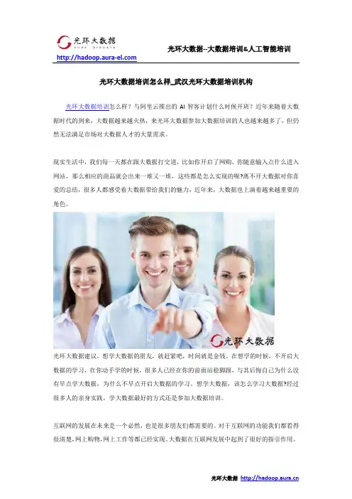 光环大数据培训怎么样_武汉光环大数据培训机构