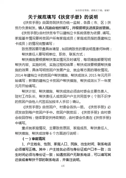 关于规范填写扶贫手册的说明