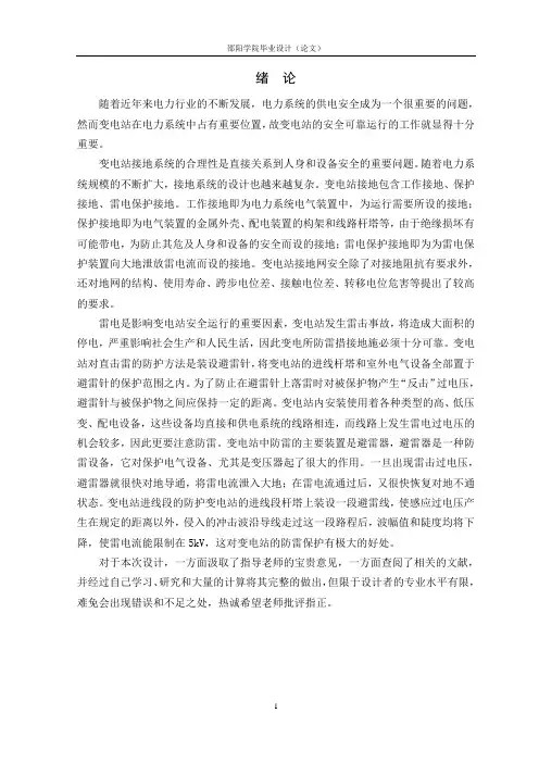 110kV变电站的接地网与防雷设计