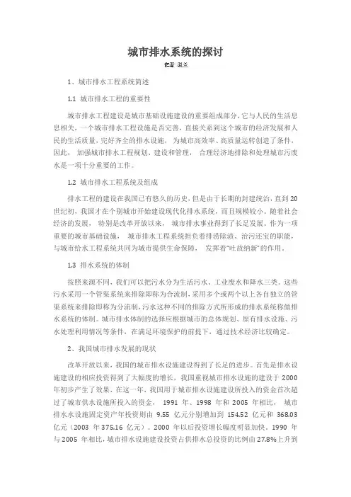 城市排水系统的探讨