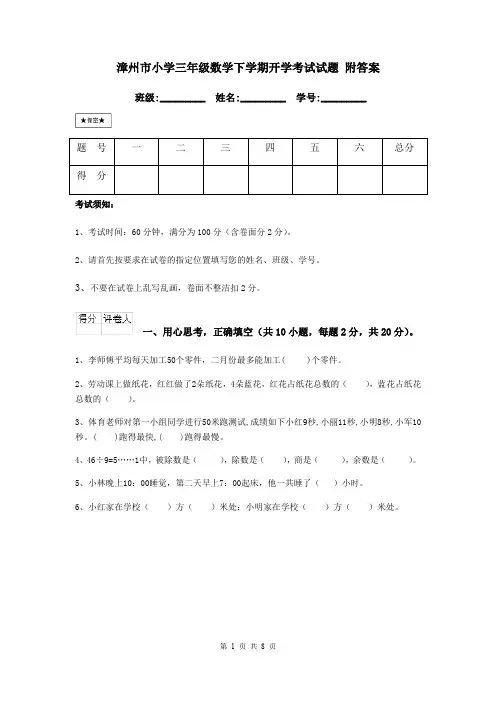 漳州市小学三年级数学下学期开学考试试题 附答案