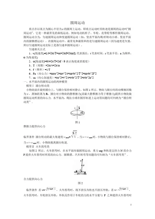 圆周运动