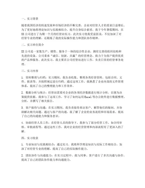 经管站实习报告