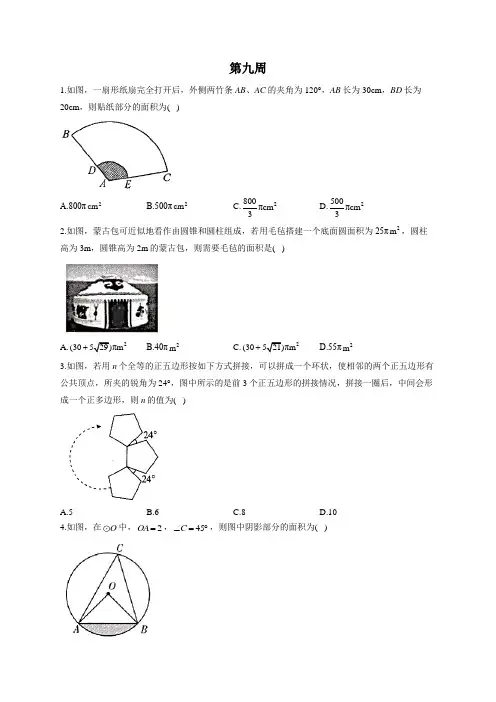 人教版数学九年级上册周周测(含解析)第九周