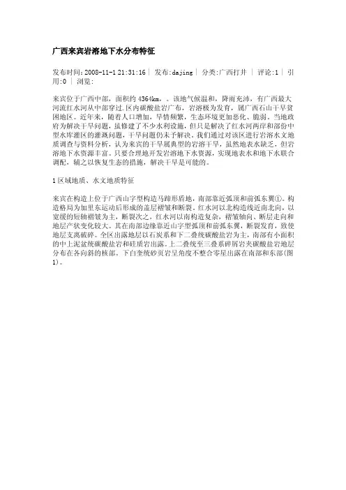 广西来宾岩溶地下水分布特征