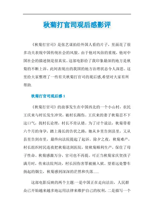 秋菊打官司观后感影评