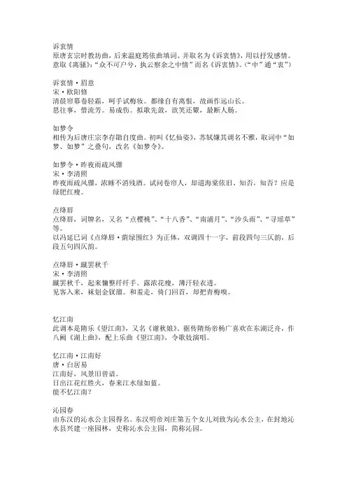 36个词牌名的由来