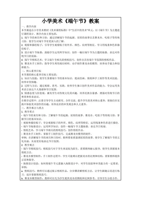 小学美术《端午节》教案
