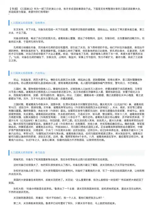 三国演义成语故事大全（5篇）