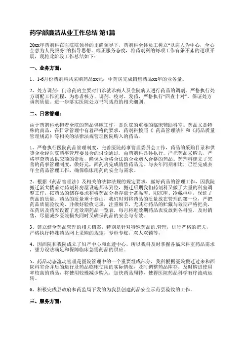 药学部廉洁从业工作总结(必备7篇)