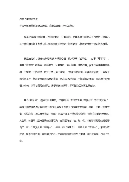 思想上清晰抓手上