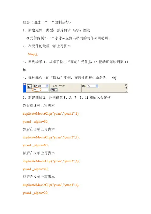 flash残影制作步骤教程