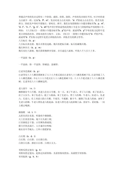 普通话声母的发音过程有三个阶段