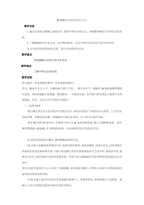 初中化学_酸和碱的中和反应教学设计学情分析教材分析课后反思