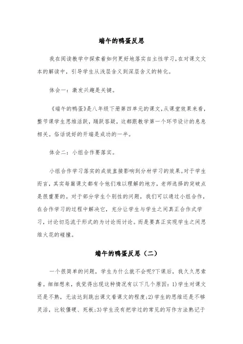端午的鸭蛋反思（四篇）