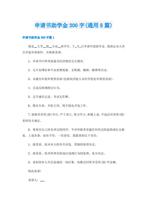 申请书助学金300字(通用8篇)