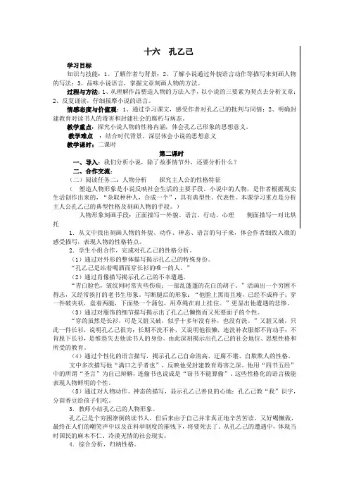 《孔乙己》第二课时