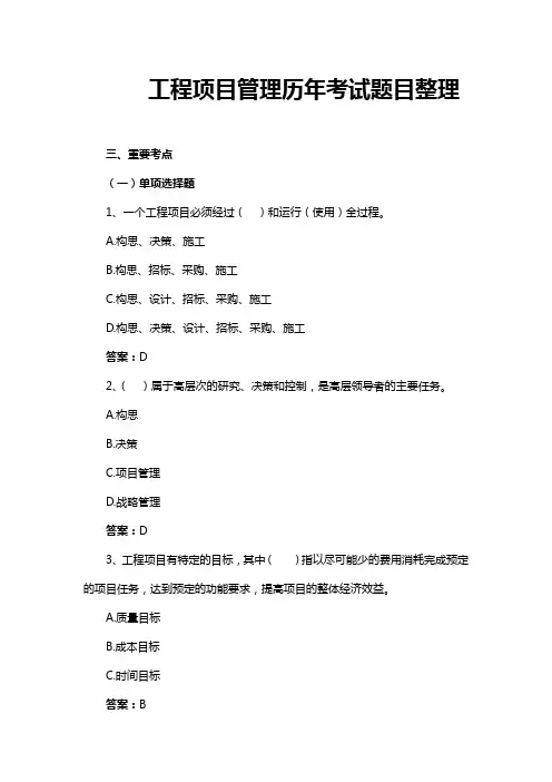 工程项目管理习题集