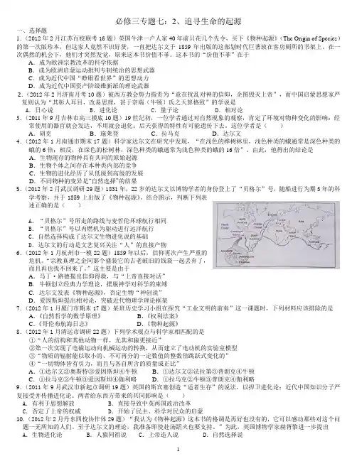 高考历史(必修三专题七)2追寻生命的起源