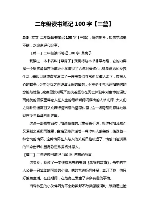 二年级读书笔记100字【三篇】