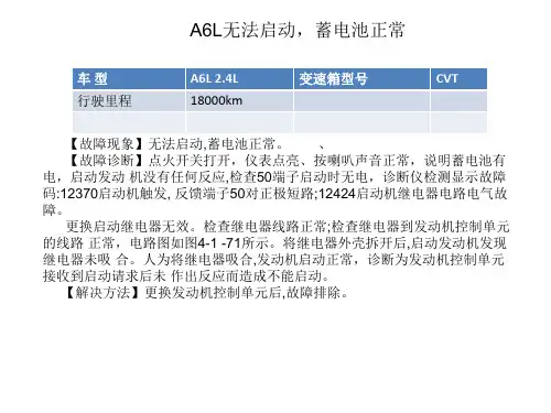 无法起动故障案例-无法启动,蓄电池正常