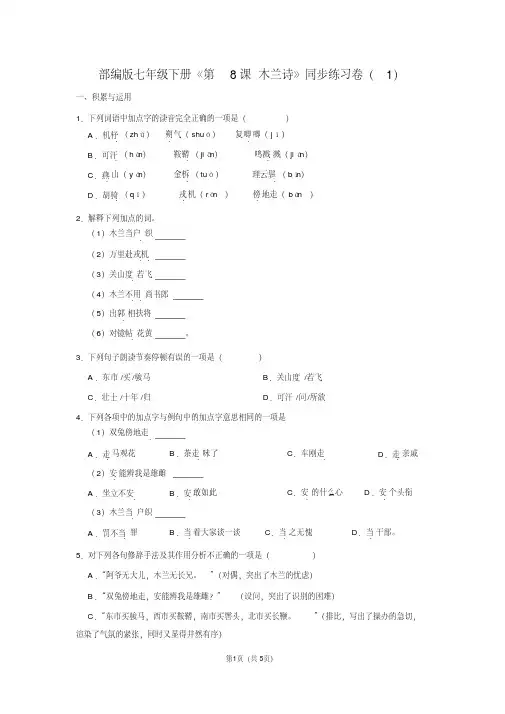 部编版七年级(下)《第8课木兰诗》同步练习卷(1)