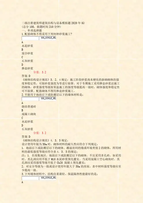 二级注册建筑师建筑结构与设备模拟题2020年(6)_真题(含答案与解析)-交互