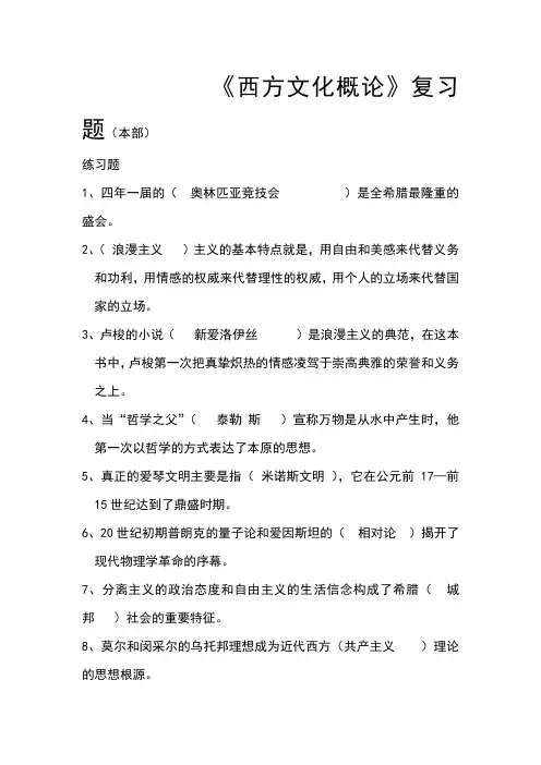 《西方文化概论》
