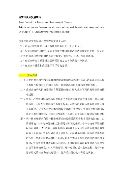 皮亚杰认知发展理论