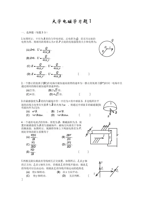 (完整版)大学物理电磁学考试试题及答案),推荐文档