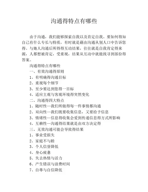 沟通的特点有哪些