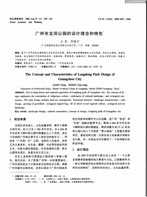 广州市龙洞公园的设计理念和特色