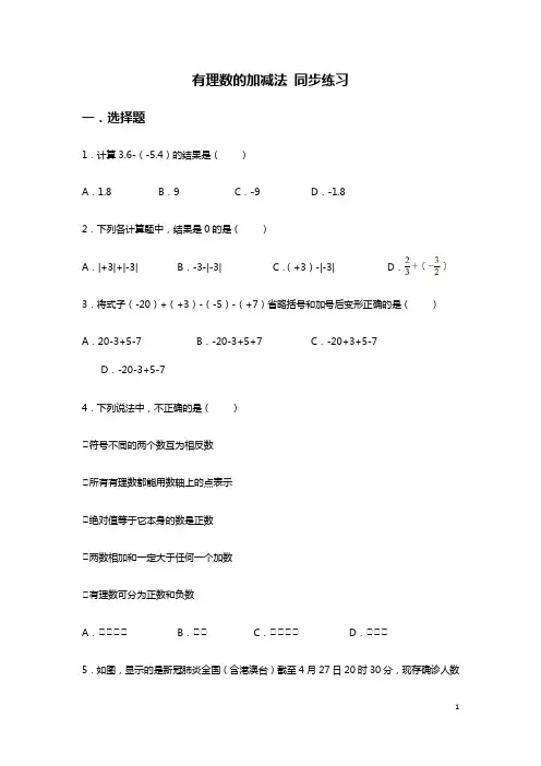 人教版七年级上册第一章有理数 1.3 有理数的加减法 同步练习(含答案)