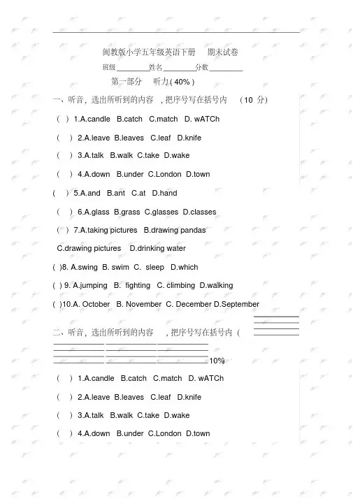 闽教版小学五年级英语下册期末试卷