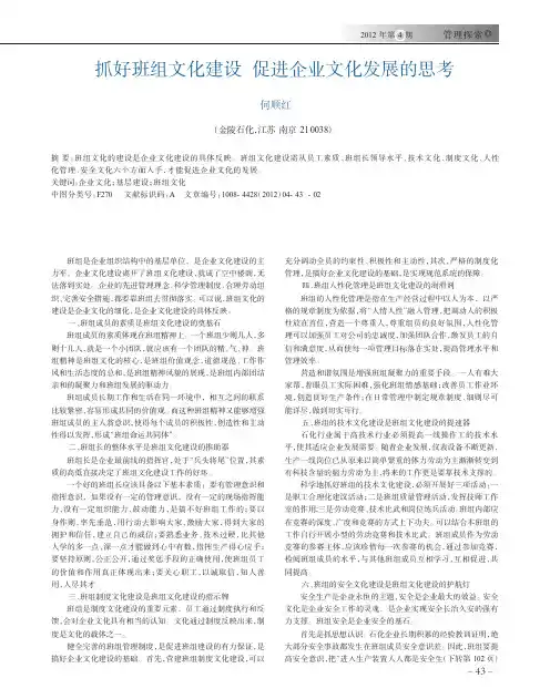 抓好班组文化建设促进企业文化发展的思考