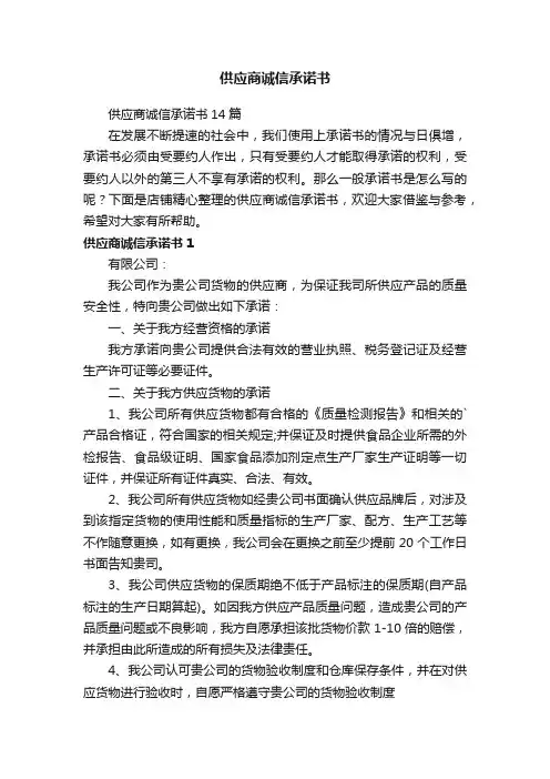 供应商诚信承诺书