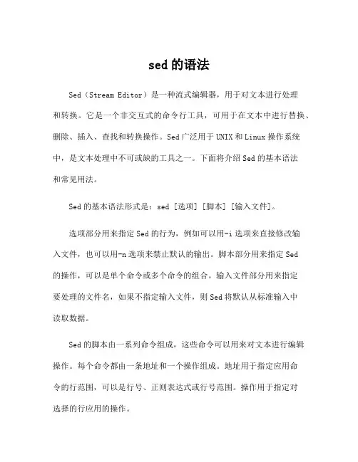 sed的语法