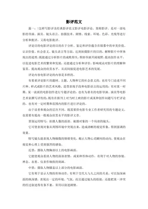 最新-影评范文 精品