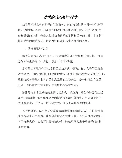 动物的运动与行为