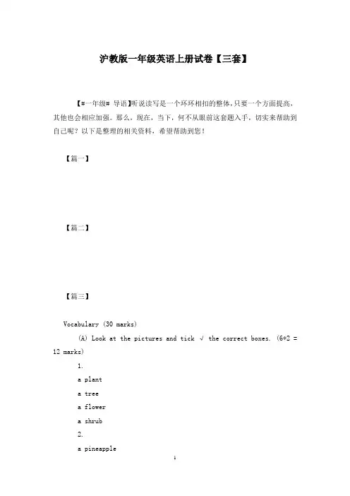 沪教版一年级英语上册试卷【三套】
