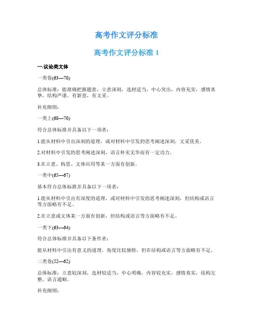 高考作文评分标准